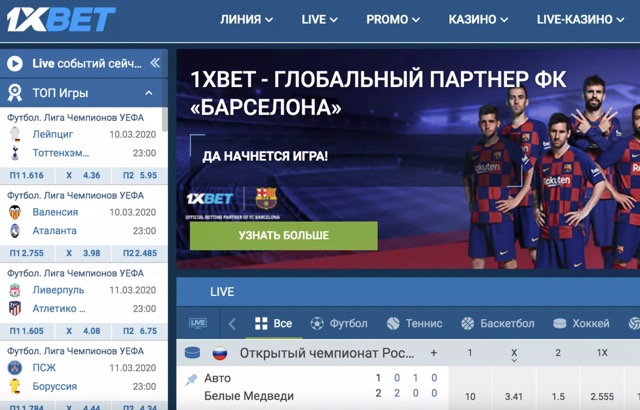 1xBet — надёжный букмекер